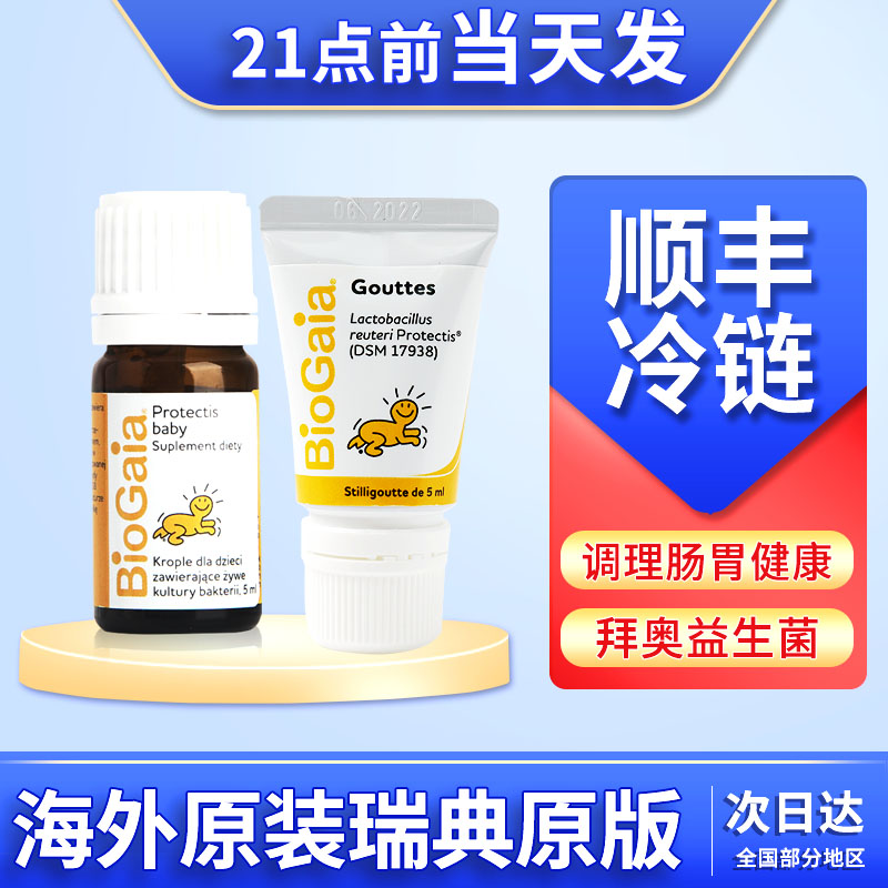 BioGaia probiotic drops Lactobacillus reuteri can be used for newborns and infants 5ml