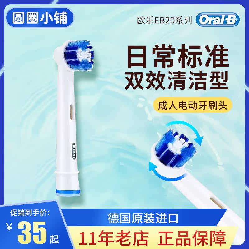 Germany Braun B Oral-B electric toothbrush head original adult universal replacement head double-effect cleaning type