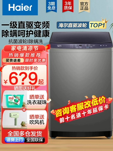 Haier 10 кг стиральная машина Полностью автоматический пульсатор 8/9 маленький дом 12 кг большой вундеркингический флагман