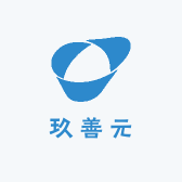 玖善元