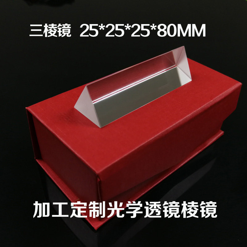 Triangular prism 25*25*25*80 with box to see rainbow science test light refraction lens