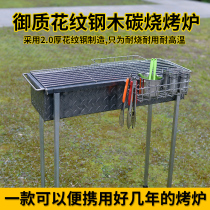 Home User Outer-quality charcoal oven Barbecue Rack Grilled Stove Portable Thickened Durable Oven