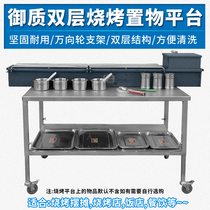 Quality Commercial Double Layer Barbecue Table Barbecue Terrace Barbecue Stall Table Shelve Table Shelf Removable Barbecue Table