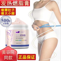 Soluble Fat Cream Fever Cream BODY CREAM SLIM BELLY BURNING FAT PASTE TIGHT TO BELLY AND SLIM LEG MASSAGE FAT SHAPING BEAUTY SALON.