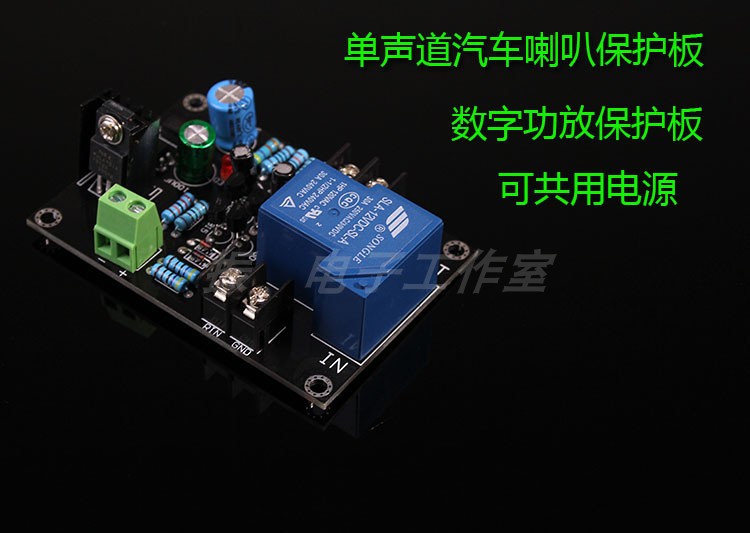 Automotive DC Mono Horn Protection Board Digital Power Amplifier Horn Protection Board