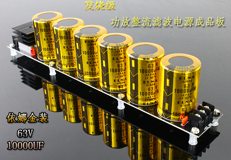 Fever grade Rectifier filter power board Class A power amplifier board power board Ina gold 63V10000UF