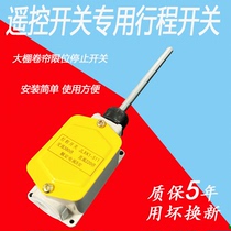 Forward and reverse remote control switch limit switch contact type self-reset