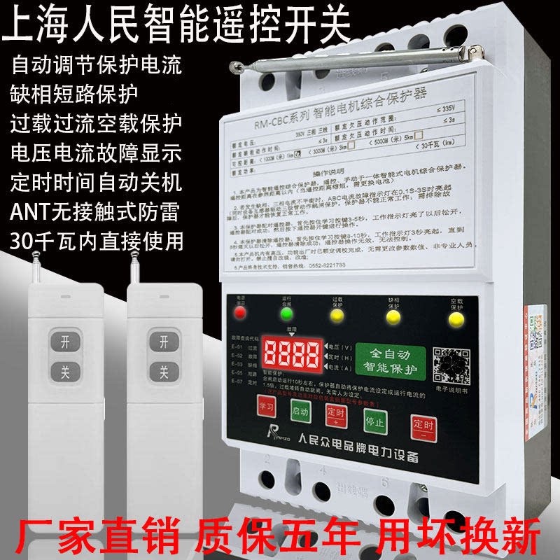 Shanghai People's Genuine Motor Submersible Pump Remote Control Switch Deep Well Pump Remote Control 380V Stall Overload Protector Shanghai People's Genuine Motor Submersible Pump Remote Control Switch Deep Well Pump Remote Control 380V Stall Overload Protector