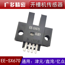 Jinyuanyi Zhongxin Bay Guangxu slotting machine sensor EE-SX670 automatic bending machine machete sensor