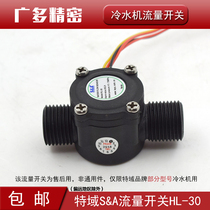 Special area water chiller T-503 504 thermostat laser cutting machine water tank accessories HL-30 water flow alarm switch