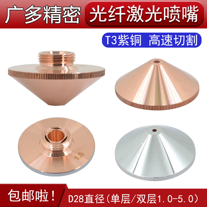 D28 laser cutting machine nozzle H15M11 monolayer 1 5 Precitec ten thousand Shunxing optical fiber precision copper nozzle