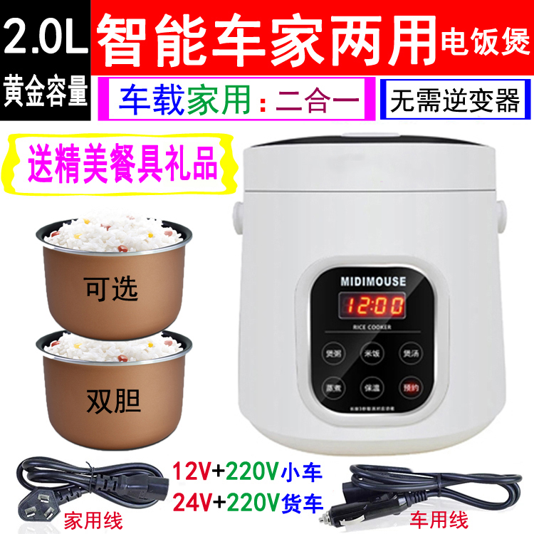 Car rice cooker 12V24V220V car dual-use rice cooker trolley truck universal outdoor self-driving tour double bile