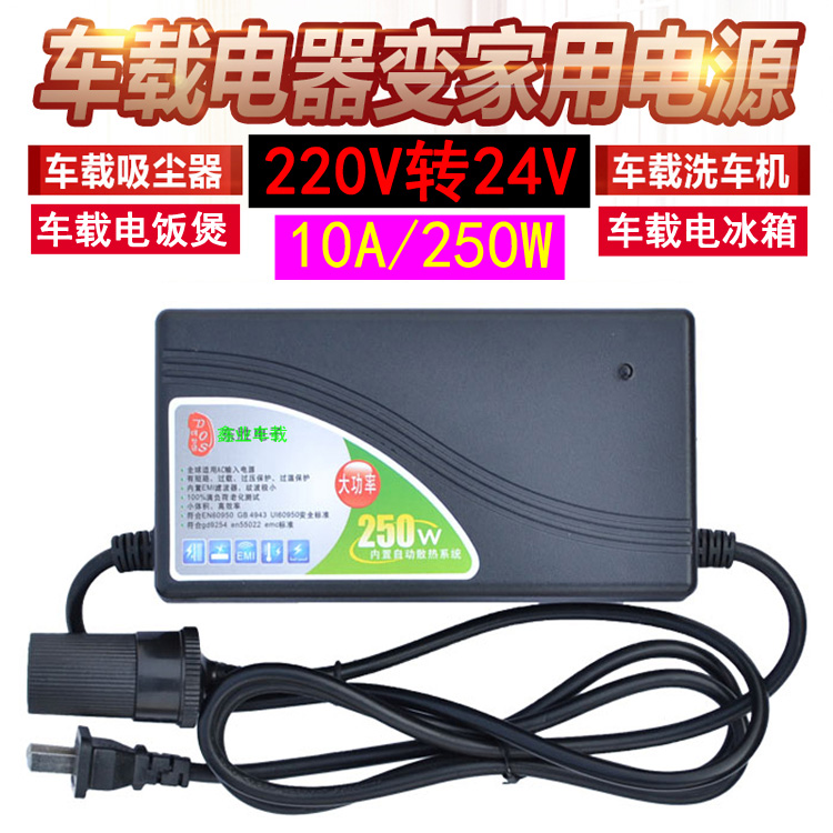 Power Converter 220V to 24V 10A 250W Cigarette Lighter Socket Car Rice Cooker Adapter