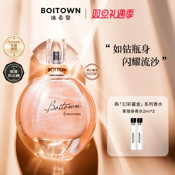 冰希利魔法金箔香水流砂Boitown公式正規品旗艦レディース長持ち高級船純