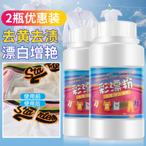 2 bottles of color bleach colored clothes to restore white Universal lottery powder household color bleaching powder to remove yellow and whiteness