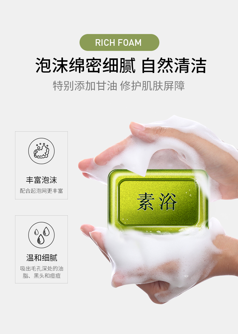 【素浴】抑菌除螨皂嫩肤祛痘+起泡网
