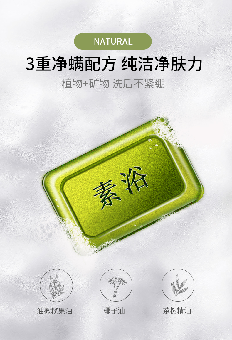 【素浴】抑菌除螨皂嫩肤祛痘+起泡网