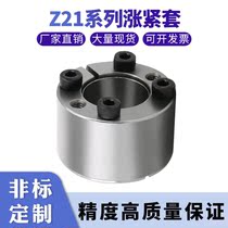 High-quality expansion sleeve expansion sleeve expansion coupling sleeve TLK keyless shaft sleeve Z21 gear expansion sleeve locking sleeve ZA series