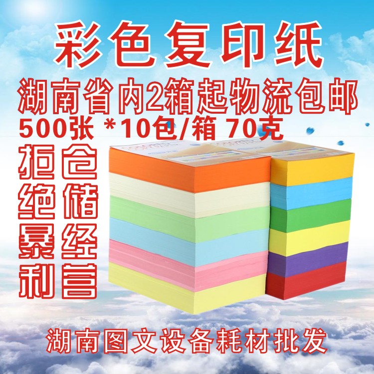 Color copy paper A4 70g Color paper office paper copy paper pink red blue and green yellow printing paper