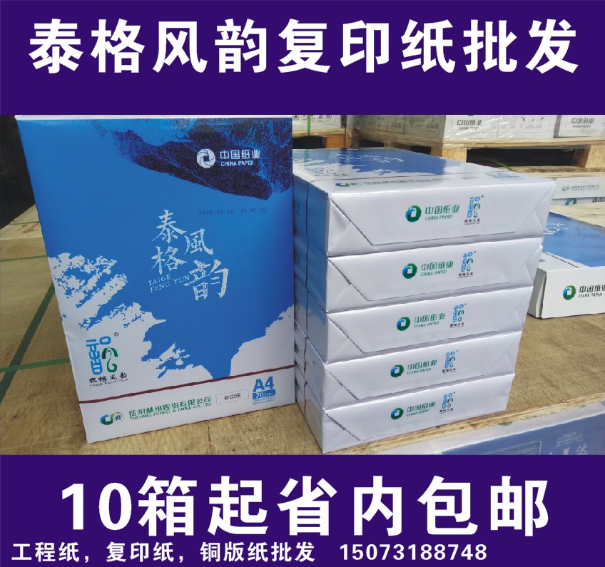 Tiger charm a4 IK copy paper Pure wood pulp double-sided printing copy paper 70g office paper printing paper