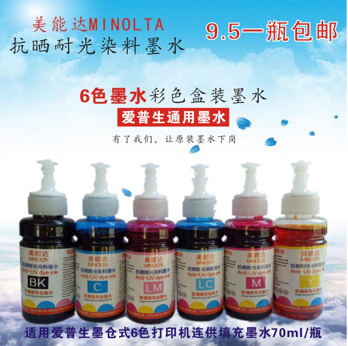 Beauty can be reached for ink for Epson printer ink Special image ink dye ink-Taobao