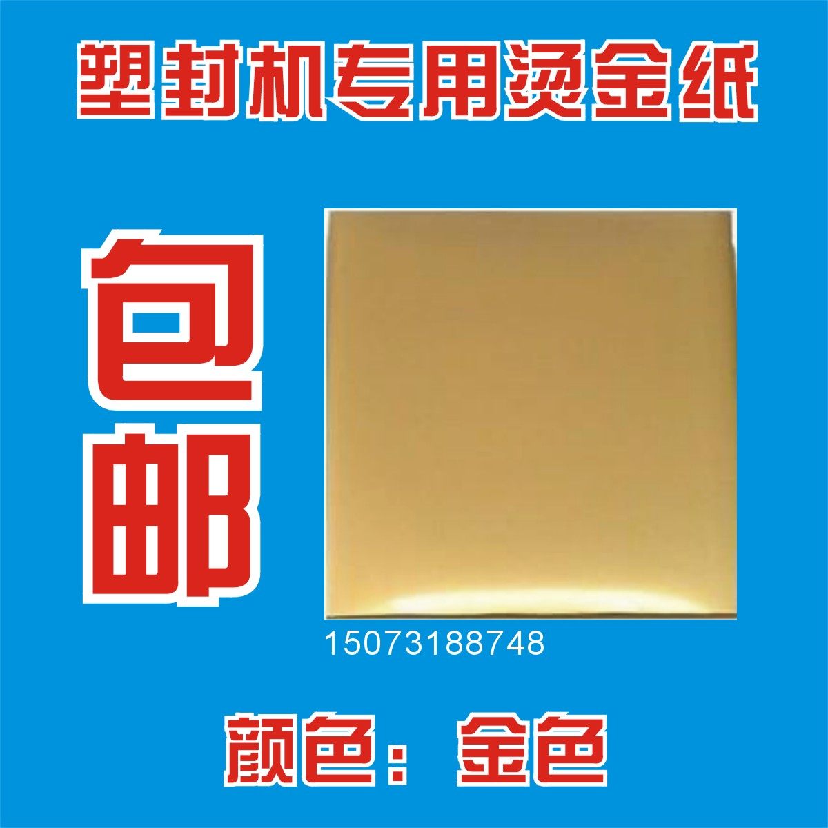 High quality A4 hot paper small A4100 plastic sealing machine special hot gold paper pack 1 pack