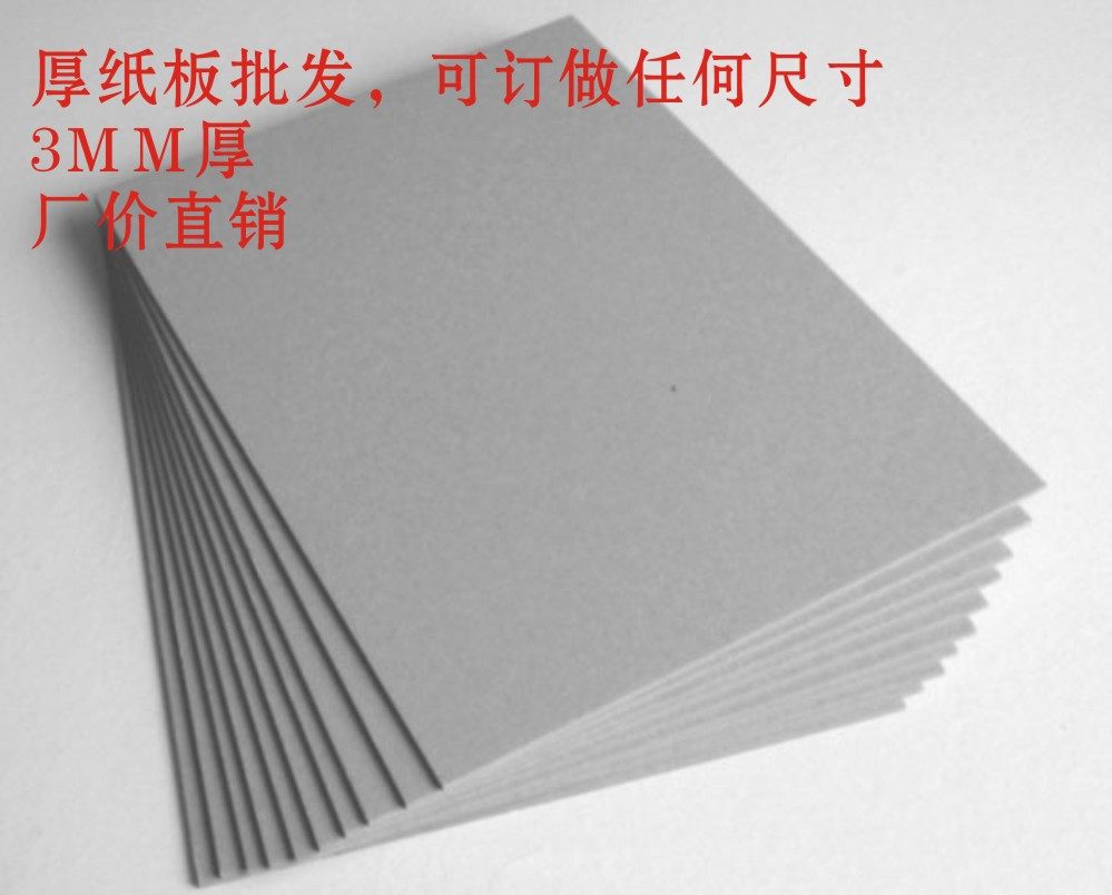 3MM Double Grey Cardboard Hard Cardboard Thick Cardboard Photo Book Cover Grey Cardboard Book Ridge Bar Fine Dress Cover