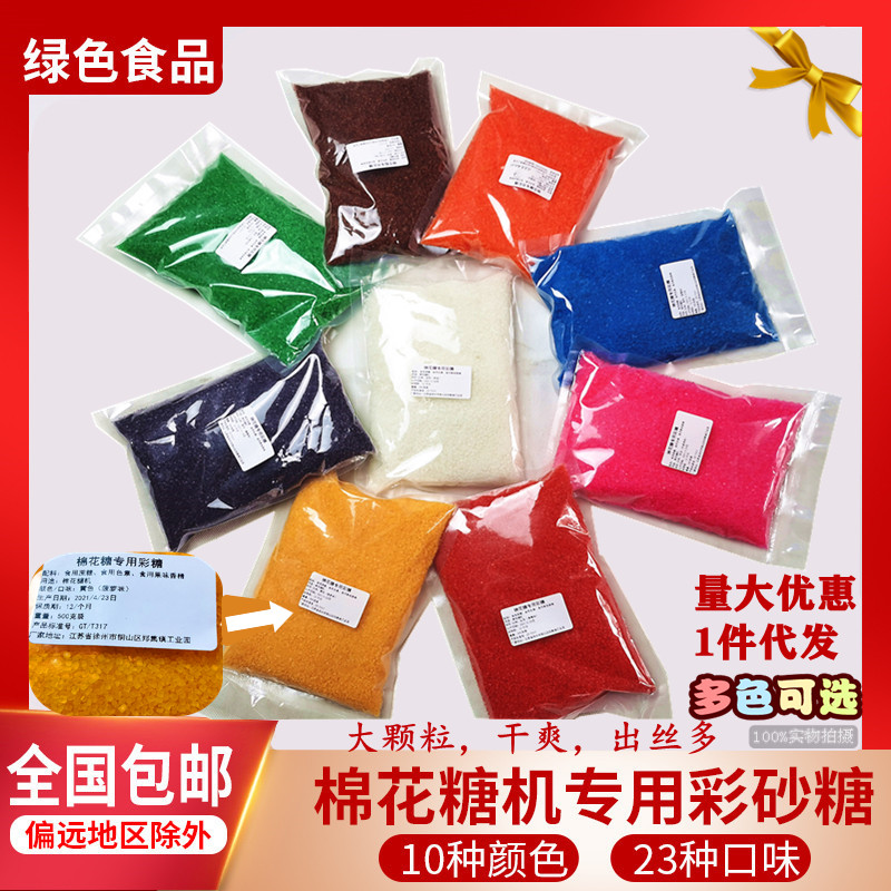 5 catties of marshmallow special color sugar color sugar commercial color candy raw material color candy flavor candy marshmallow machine color candy