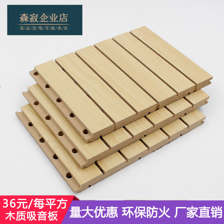 Wood Suction Soundboard Solid Wood Environmental Protection Fire Retardant Cinema Wall Hanging Suspended Ceiling Indoor Ktv Soundproof Board Decorative material