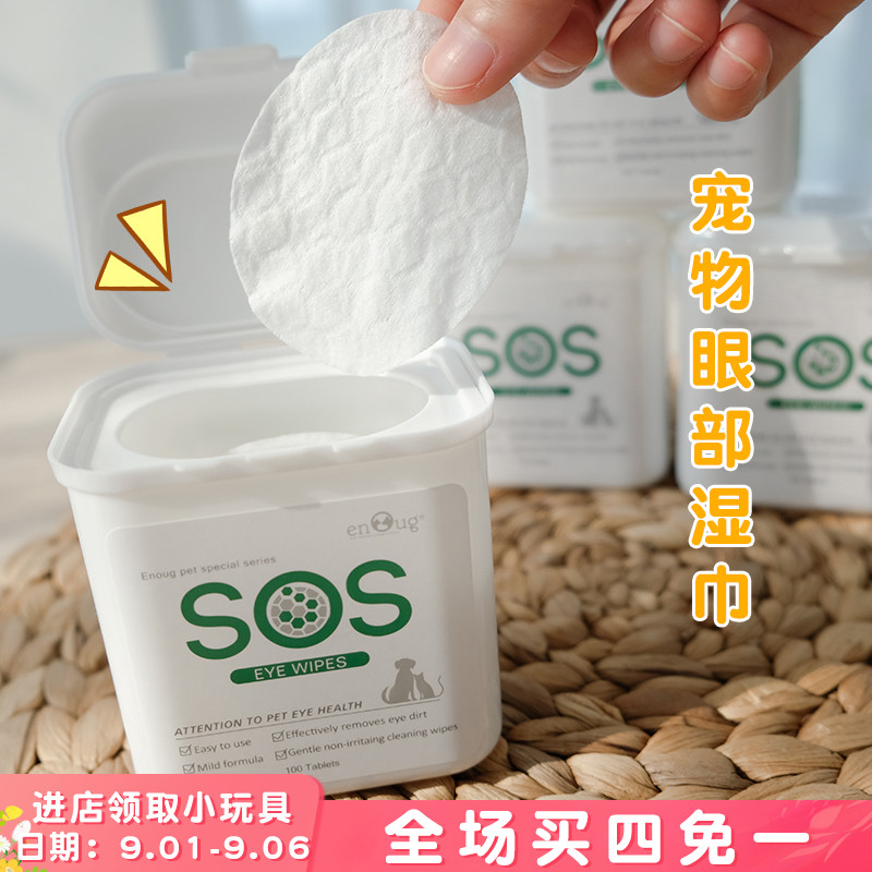 SOS non-irritating mild dog and cat eye special wipes to remove eye dirt 100 pieces of eye wipes alcohol-free