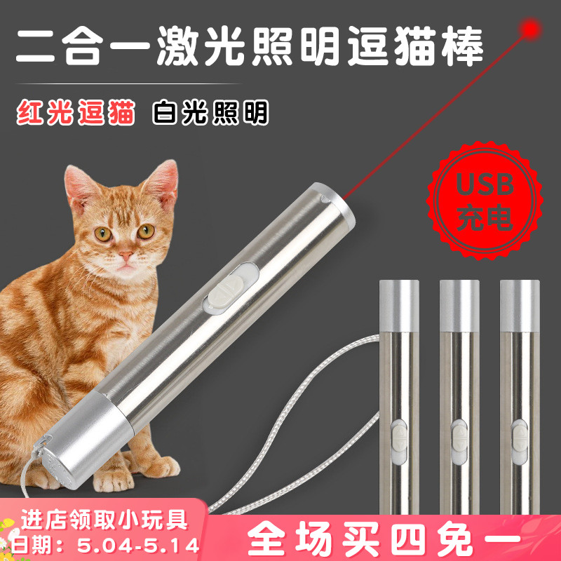 Cat toy laser rod charging since hi teasing cat stick artifacts multi-function infrared laser lamp cat toy supplies