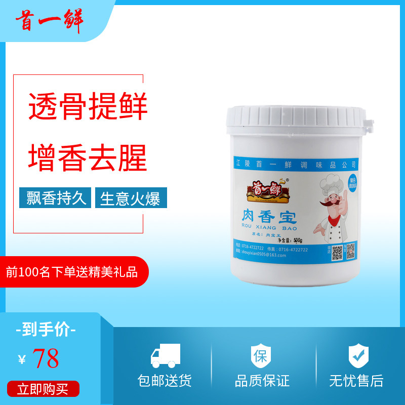 The first fresh meat fragrant treasure bone-penetrating flavoring agent high temperature resistant to fishy concentrated aftertaste powder filling barbecue commercial hot explosion material