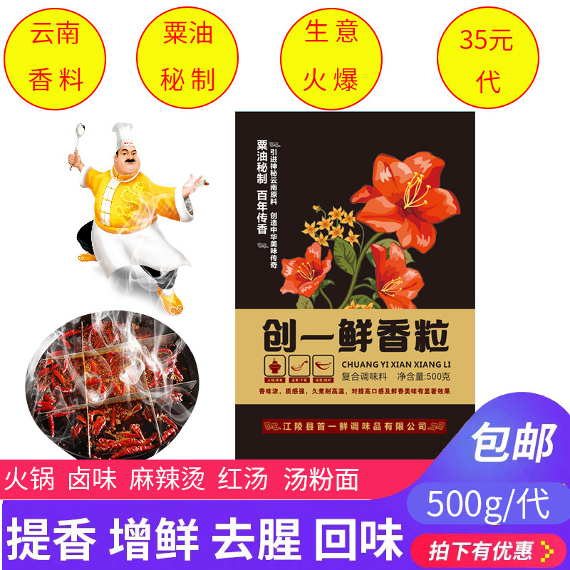 Corn oil secretly made fragrant granules Yunnan seasoning concentrated high temperature aftertaste thick red soup partner commercial magic granules