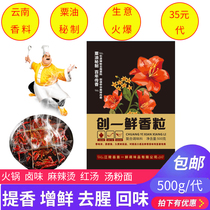 Corn Oil Secret Grain Yunnan Seasoning Concentrate high temperature resistant back to taste plantar Taste Thick Red Broth Companion Commercial Magic Grain