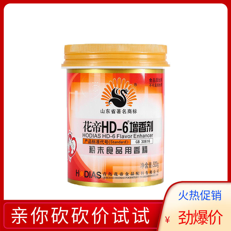Huadi chef Sibao HD-6 flavoring agent meat-flavored ethyl maltol bone-penetrating fragrance to remove fishy officially authorized genuine