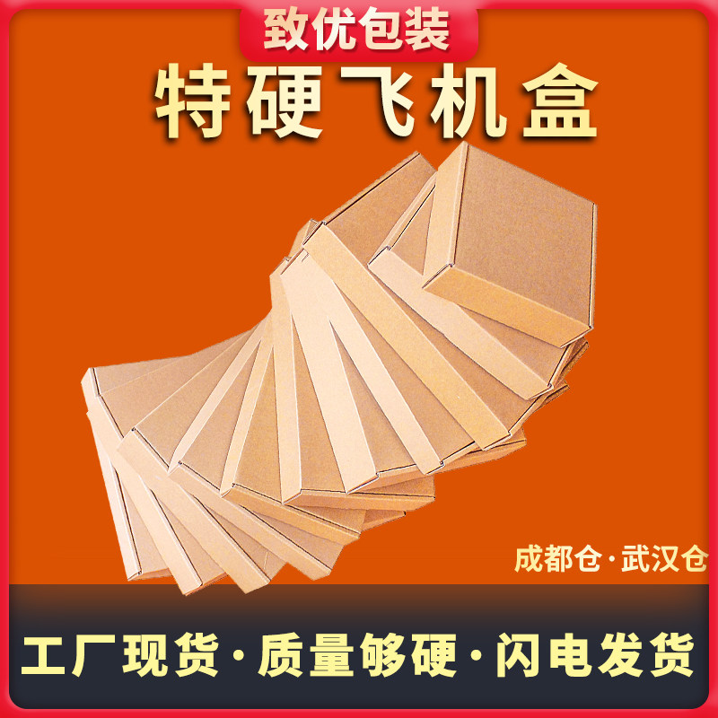 Zhi You T11-TB Taobao Flat Cardboard Box Clothing Special Hard Spot Beat Flat Carton Wholesale and make printed cardboard box