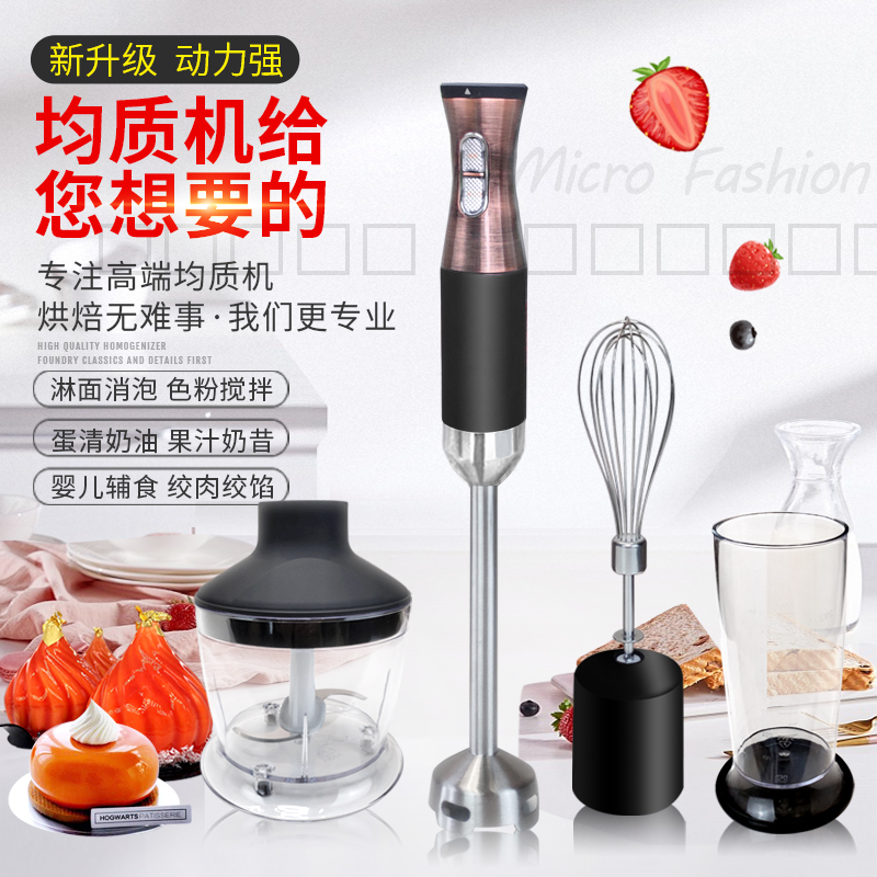 Homogenizer baking glaze mousse electric hand-held cooking stick blender baby baby non-staple food multi-functional household