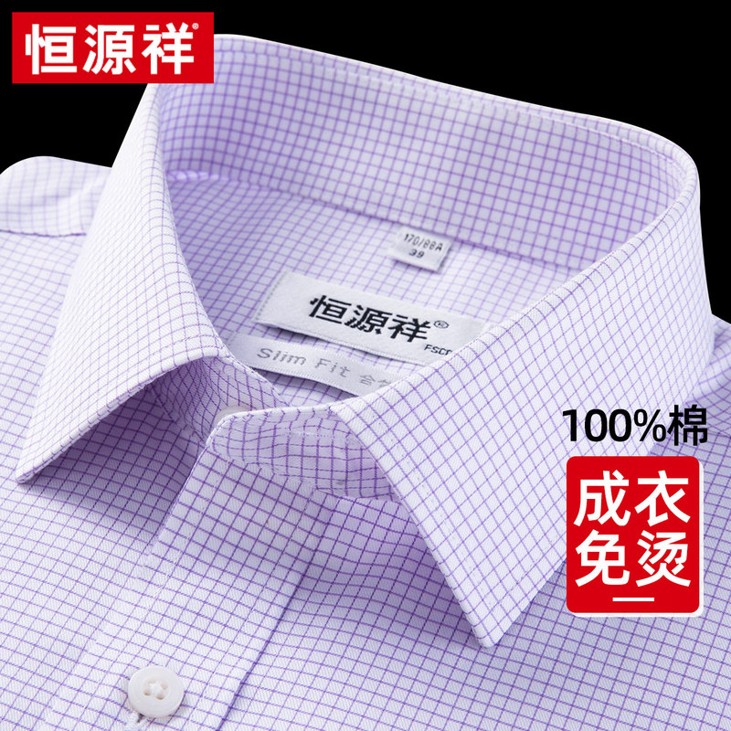 Hengyuanxiang Pure Cotton Non-Iron Dp Plaid Men's Long-Sleeve Shirt, Purple, Same Style as in the Mall, Middle-Aged Dad Business Shirt