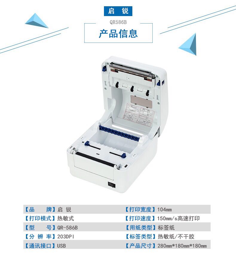 Máy in đơn điện tử Qi Rui QR-586B thể hiện hậu cần đơn - Thiết bị mua / quét mã vạch