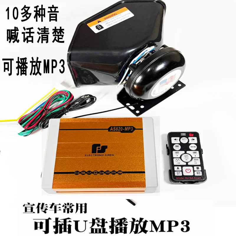 MP3 автомобильная сигнализация-U-диск USB воспроизведение новости автомобиль пение и пение предупреждающее динамик беспроводной громкоговоритель мощный звук