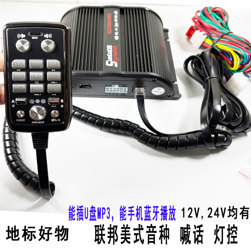 Federal American-Style Bluetooth and USB Mp3 Wired Car Alarm High-Definition Loudspeaker Promotional Vehicle Car-Mounted Speaker