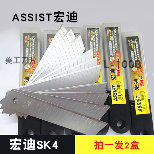 Hongdi ASSIST art blade 18mm medium blade SK4 blade Large blade wallpaper blade