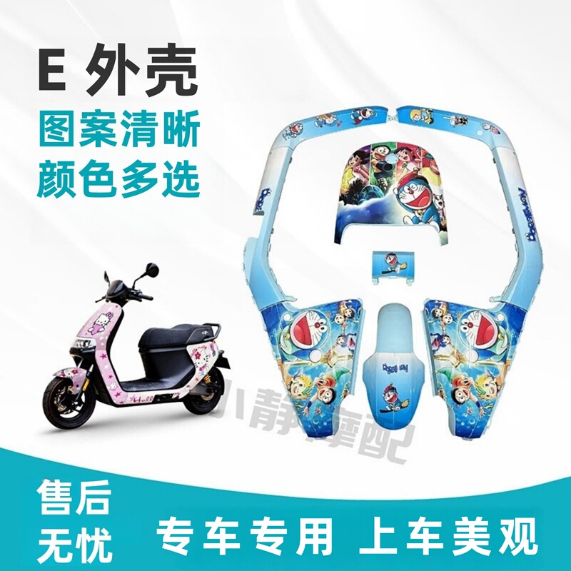 Suitable for No. 9 Electric Vehicles E70/80/100/125/200, Complete Set of Painted Plastic Parts, Plastic Shell, Multiple Color Options Available