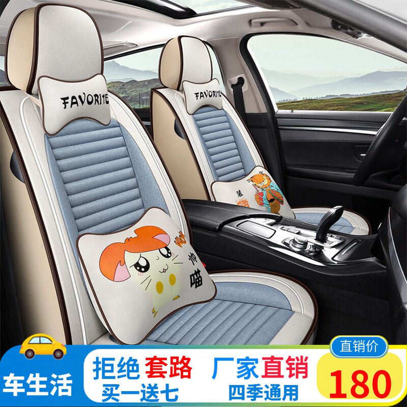 Car cushion cartoon Four Seasons universal full surround 21 new linen fabric special Net red car seat cushion cover