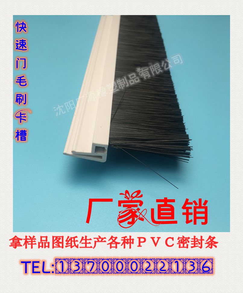 Specializing in the production of fast roller shutter door brush card slot hangar door Industrial door brush stacked door seal