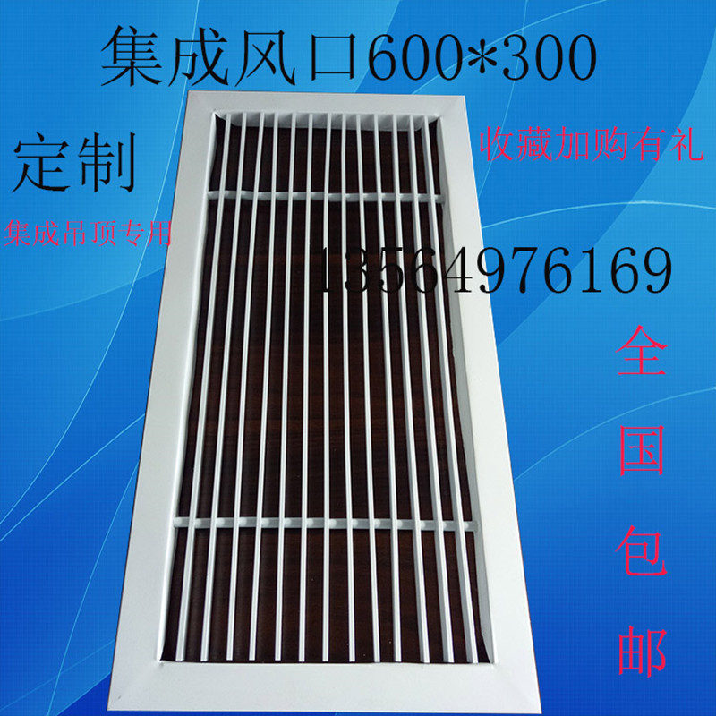 Integrated ceiling 300*600*1200 exhaust aluminum alloy air circulation outlet Aluminum buckle plate fresh air central air conditioning outlet