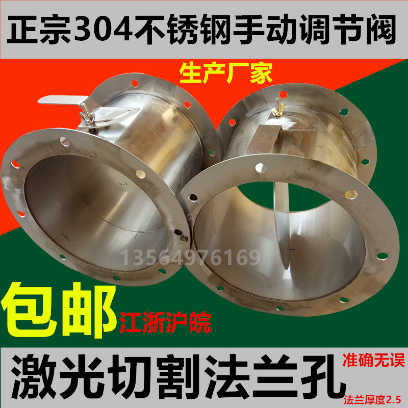 Custom stainless steel 304 Manual air volume regulating valve Butterfly Valve Fire Valve Check Valve Angle 201 Electric wind valve