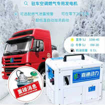 Large truck 24V volt generator car parking air conditioner silent frequency conversion lng cng natural gas universal deluxe version