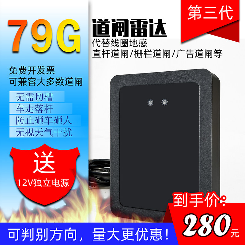 79G fence machine anti-smash radar fence machine radar anti-smash ground sense radar ground sense vehicle detector no coil single road