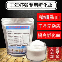 Brine shrimp egg hatching special quality natural large grain sea salt coarse salt fine salt salt aquarium fish tank fishery general salt